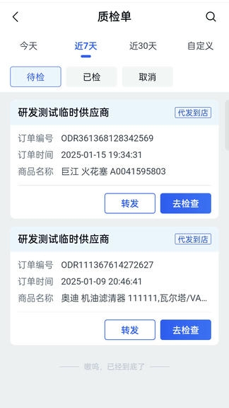 汽配龙配件商展示图3