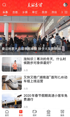 美丽吉首app软件展示图2