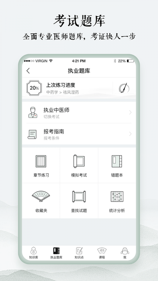 中医通app软件展示图4