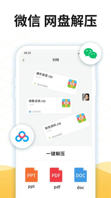 解压缩rar app展示图2
