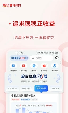 公募排排网app软件展示图2