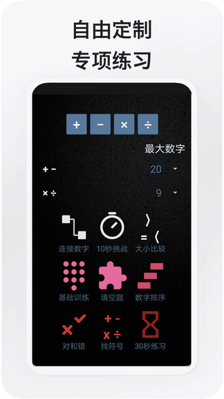 数学达人app展示图3