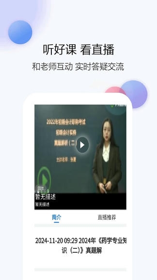 医学题库网app软件展示图2