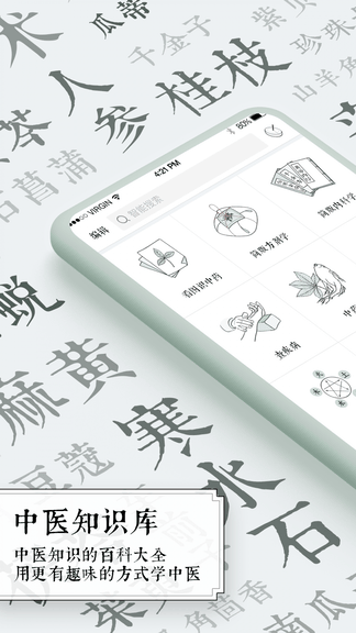 中医通app软件展示图1