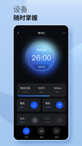 火星人未来家app展示图2