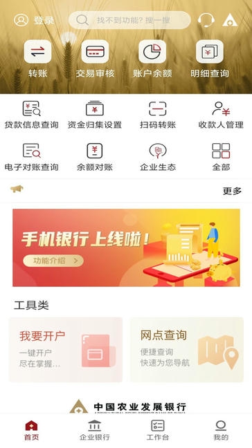 农发企业银行软件展示图1