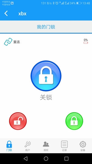 科裕蓝牙锁app软件展示图3