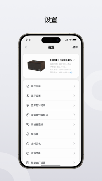 EDIFIER HOME软件展示图3