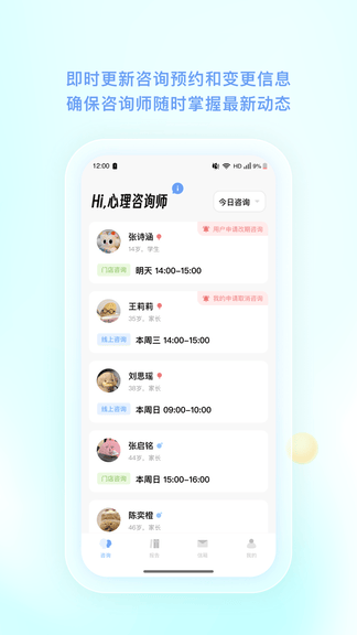 TAP咨询师软件展示图1