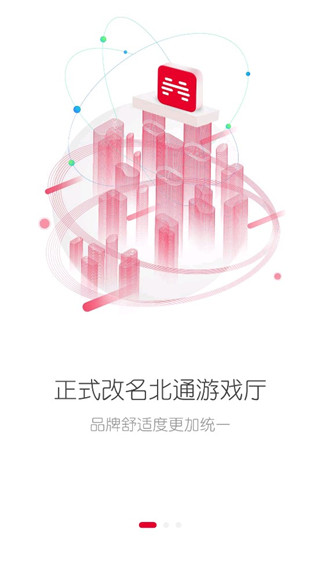 北通游戏厅软件展示图1