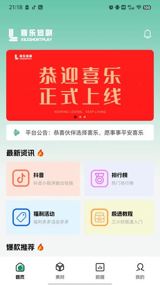 喜乐app软件展示图1