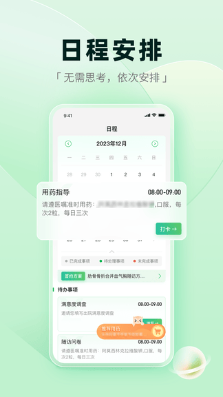 医链健康app展示图3