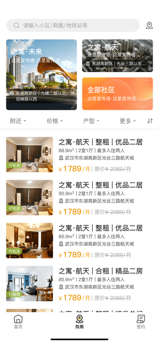 之寓app软件展示图1