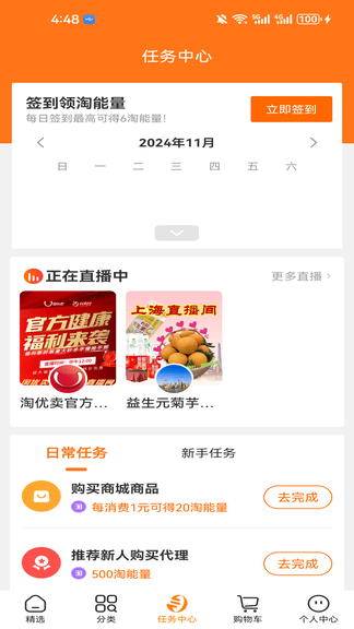 淘小麦app展示图4