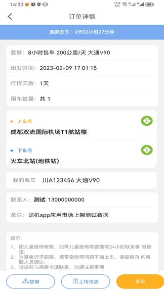 华客行司机端软件展示图4