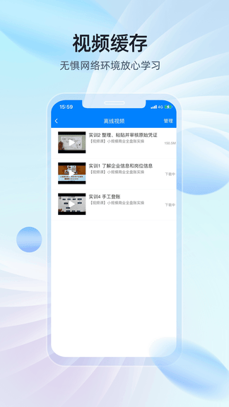 易学知app软件展示图4