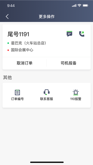 沛途出行司机端展示图2