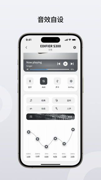 EDIFIER HOME软件展示图2