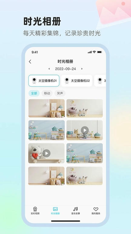 太空小值app软件展示图3