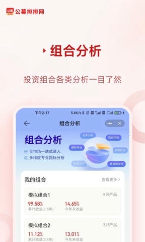 公募排排网app软件展示图4
