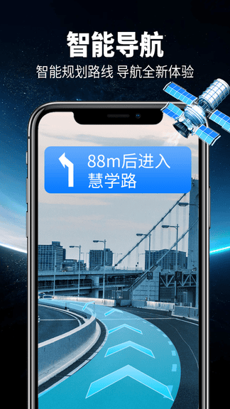 智行卫星导航软件展示图1