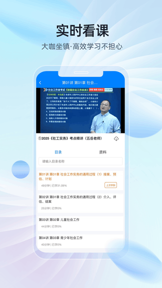 易学知app软件展示图3