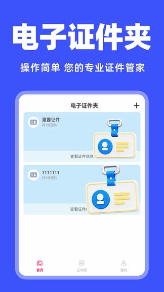免费电子证件夹软件展示图2