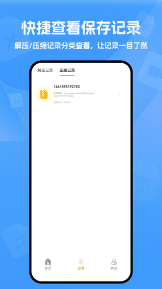 解压缩文件app展示图4