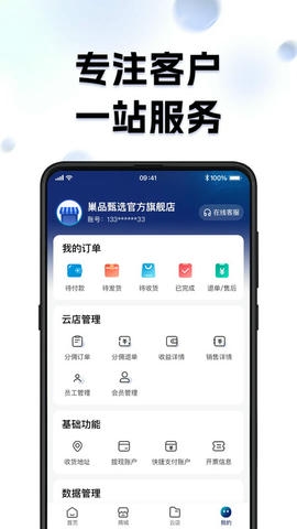 巢品甄选app软件展示图4