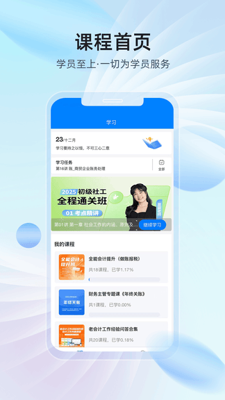 易学知app软件展示图1