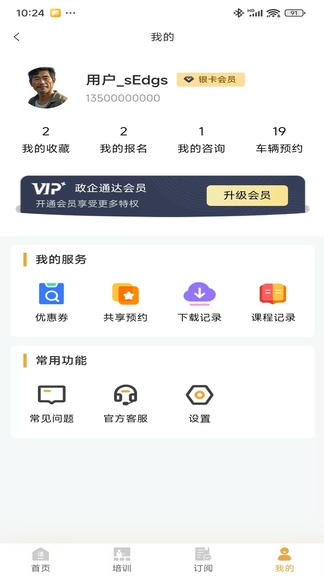 政企通达软件展示图1