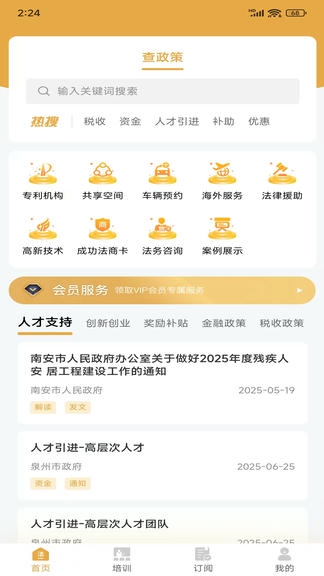政企通达软件展示图3