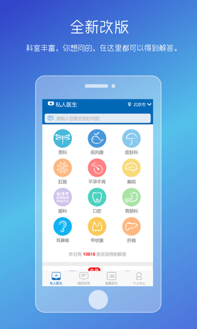 男性私人医生app软件展示图1