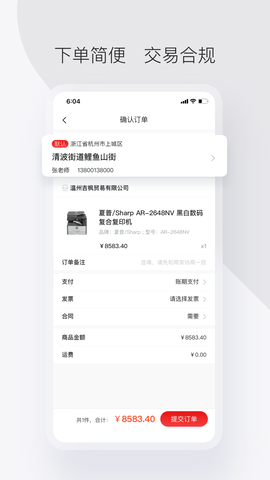 政采云军采版软件展示图3