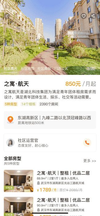 之寓app软件展示图4