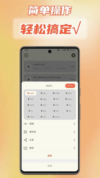 音频转换提取器展示图3