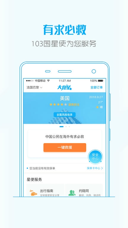 大救星app展示图1