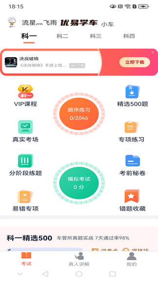 优易学车app展示图1
