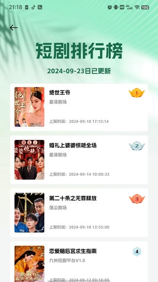 喜乐app软件展示图3