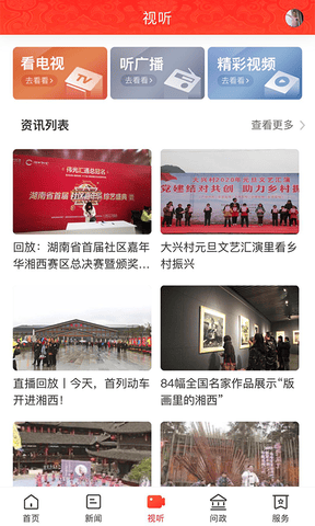 美丽吉首app软件展示图3