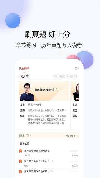 医学题库网app软件展示图3