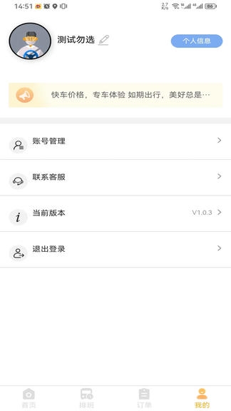 华客行司机端软件展示图1