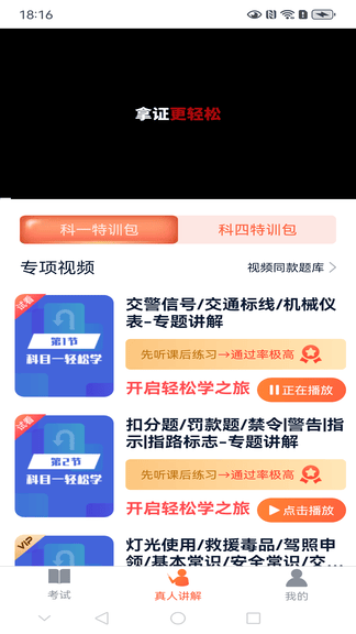优易学车app展示图4