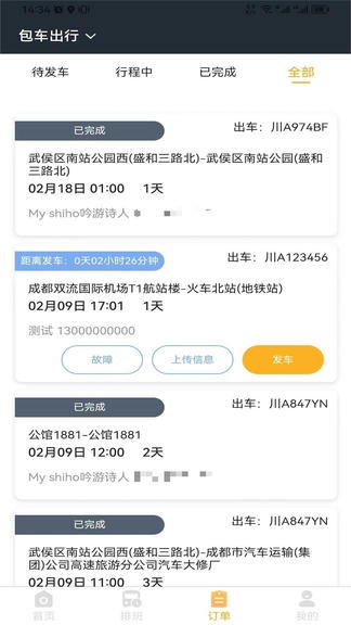 华客行司机端软件展示图2