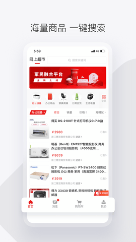 政采云军采版软件展示图1