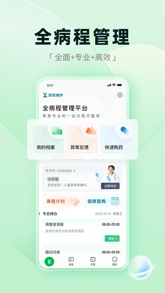 医链健康app展示图1