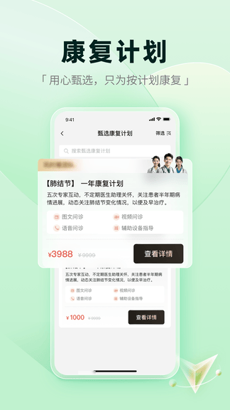 医链健康app展示图4