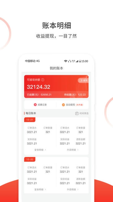 松鼠速客app软件展示图3