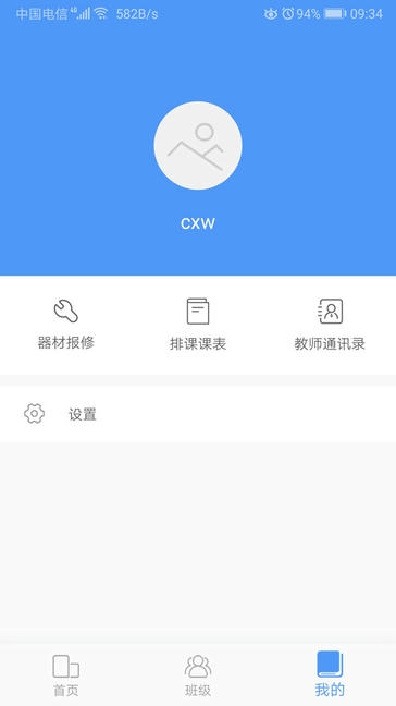 纳乐智校教师端软件展示图1