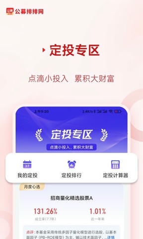 公募排排网app软件展示图3